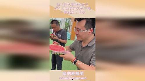 吃瓜幼儿园视频,萌娃们的欢乐时光