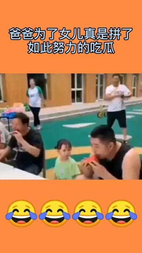 吃瓜幼儿园视频,萌娃们的欢乐时光