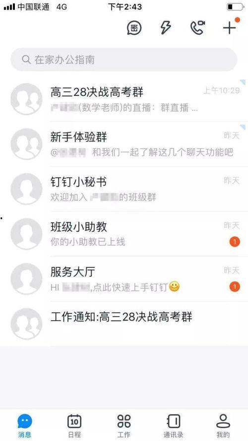 钉钉视频吃瓜,一场别开生面的吃瓜盛宴