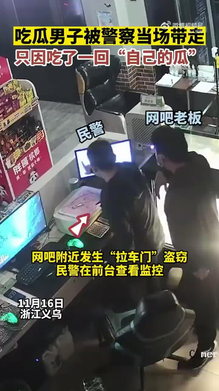 警察处理吃瓜视频,视频曝光处理过程引热议